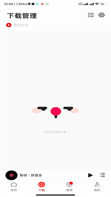 聆听音乐正版截图0