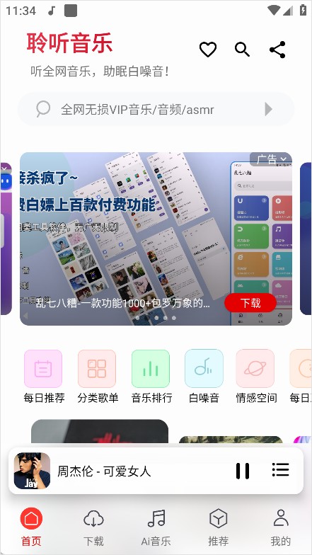 聆听音乐正版