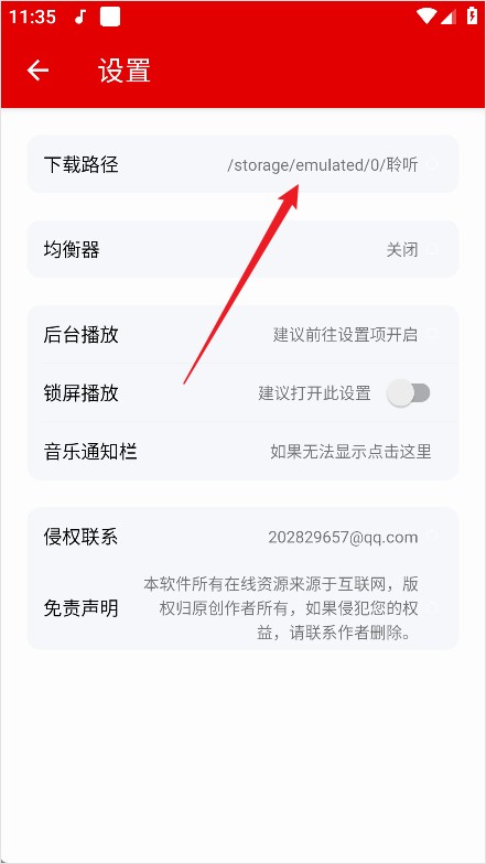 聆听音乐正版