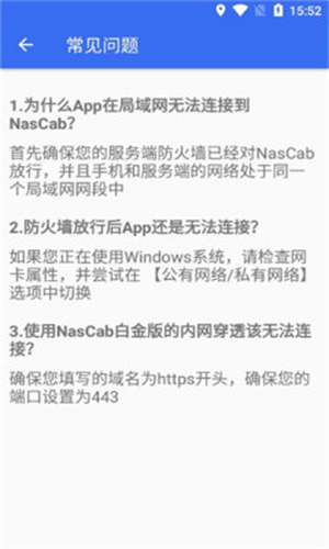 NasCab截图2