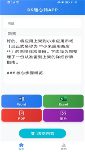 DS随心转
