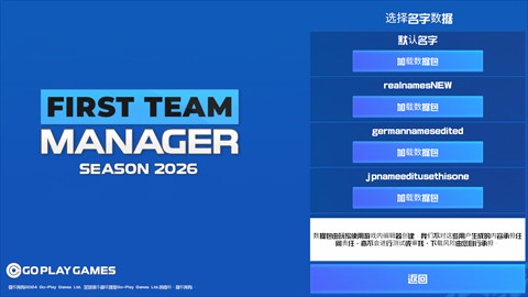 一线队足球经理2026最新版