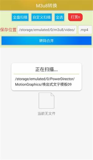 M3u8合并截图4