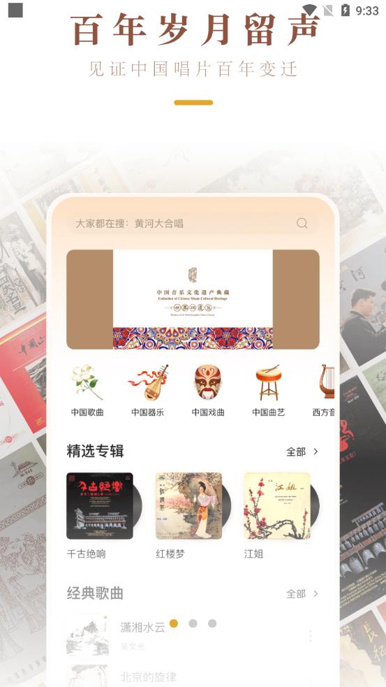 中唱音乐在线截图3