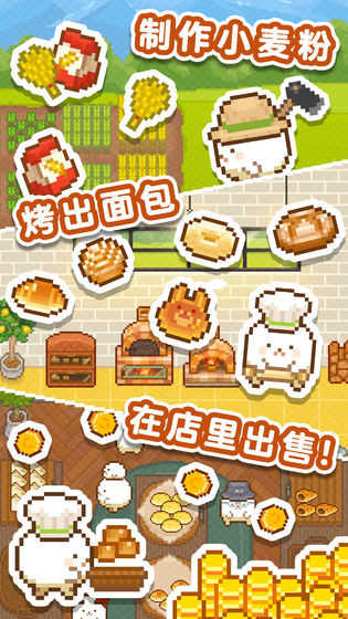 妖精面包房游戏截图0
