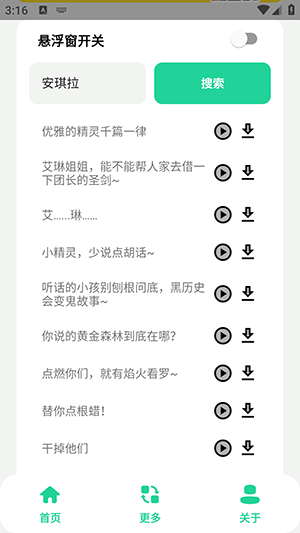 王者语音盒截图1