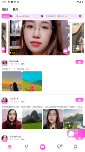 越缘交友软件