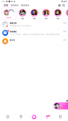 越缘交友软件