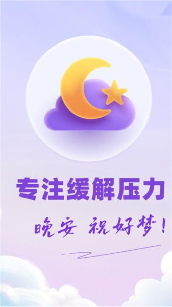 免费睡眠监测截图0