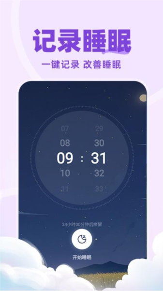 免费睡眠监测截图1