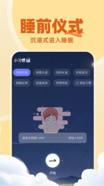 免费睡眠监测截图3
