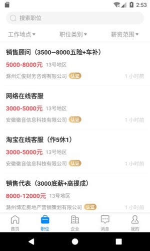 E滁州招聘人才网最新版