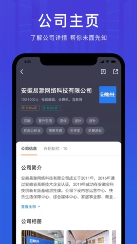 E滁州招聘人才网最新版截图4