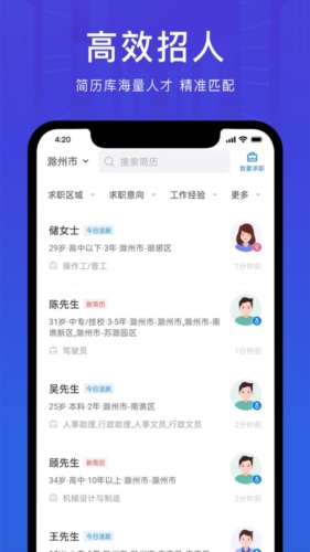 E滁州招聘人才网最新版截图2