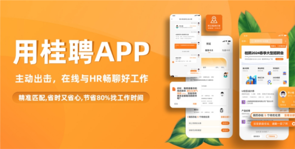 桂聘