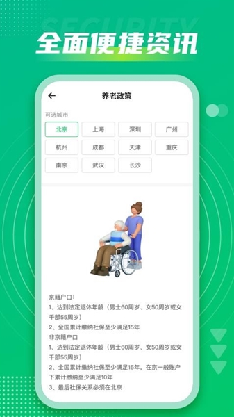 社保通截图2