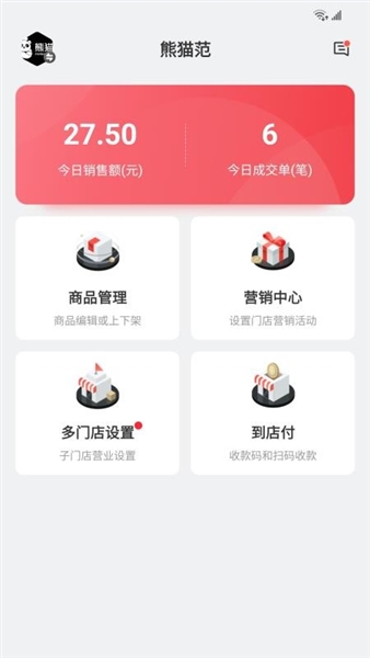 丰食商家端安卓版截图1