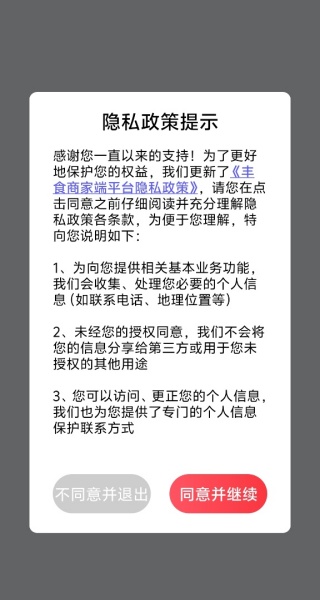 丰食商家端安卓版