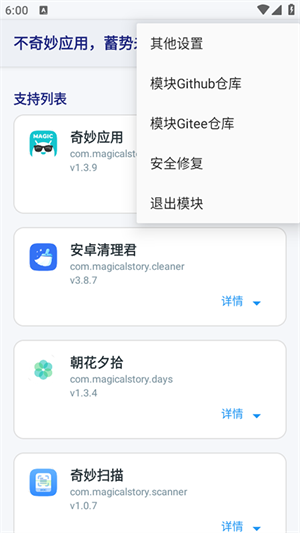 不奇妙应用模块截图1