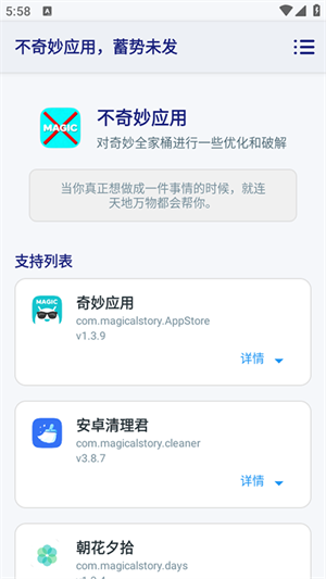 不奇妙应用模块截图0