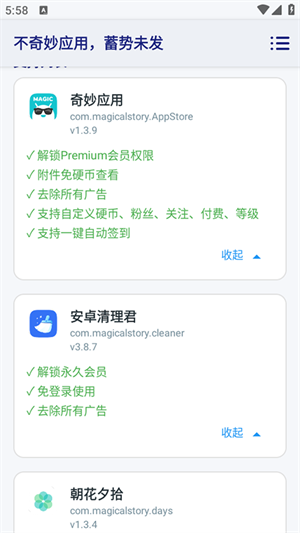 不奇妙应用模块截图2