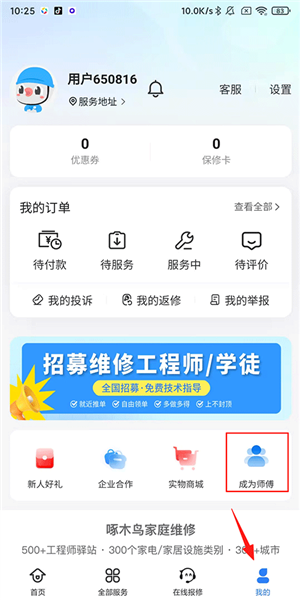 啄木鸟家庭维修
