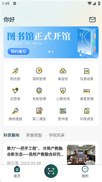 青春科贸校园跑