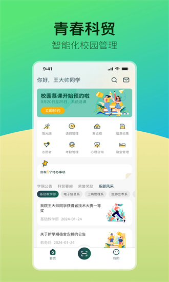 青春科贸校园跑截图2