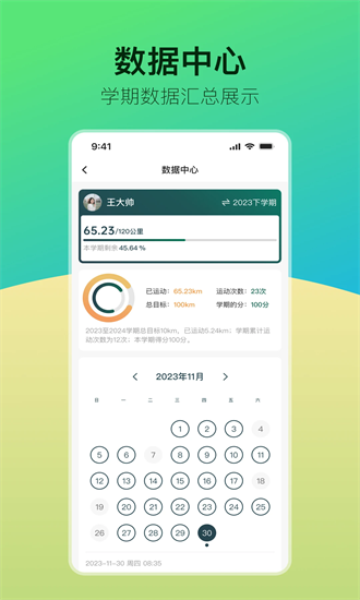 青春科贸校园跑截图0