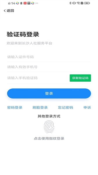 长沙人社截图3