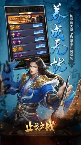 止戈之战折