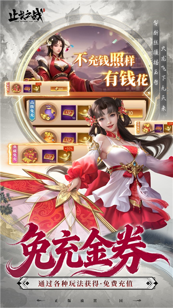 止戈之战折截图4