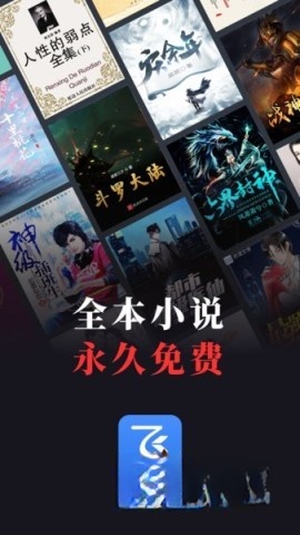 飞读小说截图2