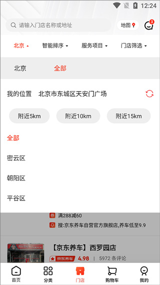京东养车
