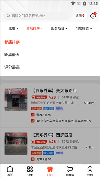 京东养车