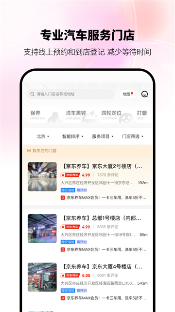 京东养车截图3