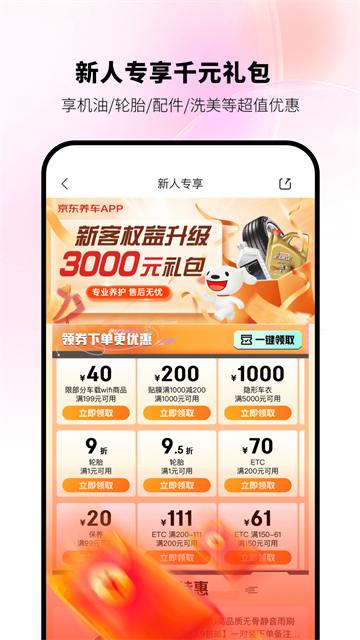 京东养车截图4