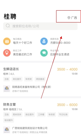 桂聘