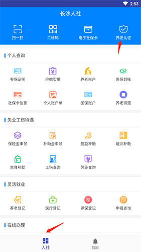 长沙人社