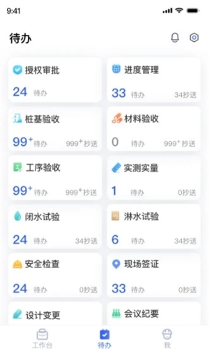 明源智慧工程截图1