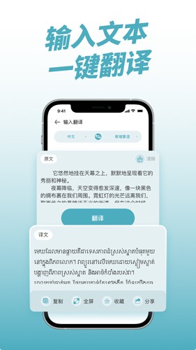 柬埔寨翻译截图1