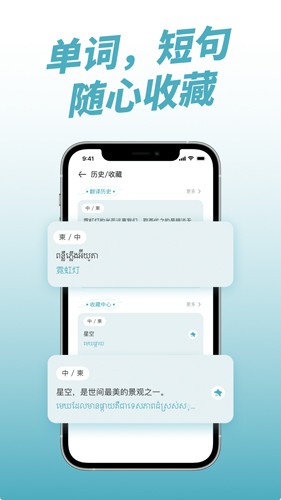 柬埔寨翻译截图2