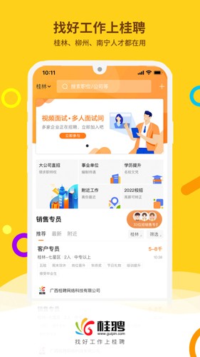 桂聘截图0