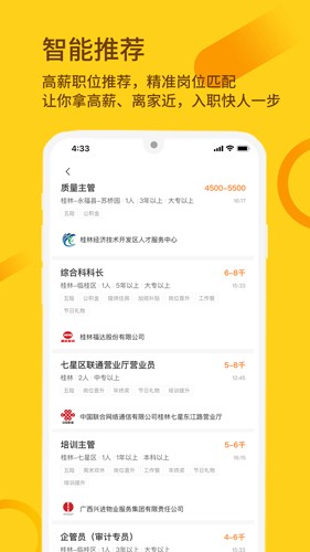 桂聘截图1