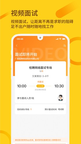 桂聘截图4