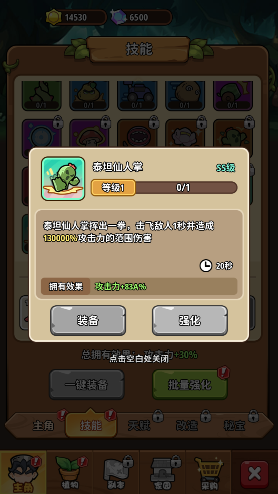 植物大战怪兽