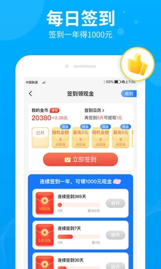 步多多免费版截图1