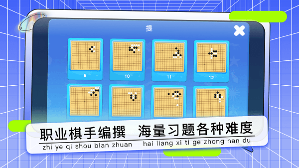 野狐少儿围棋截图3