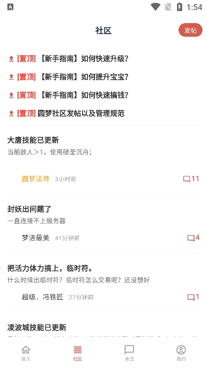 圆梦助手截图3