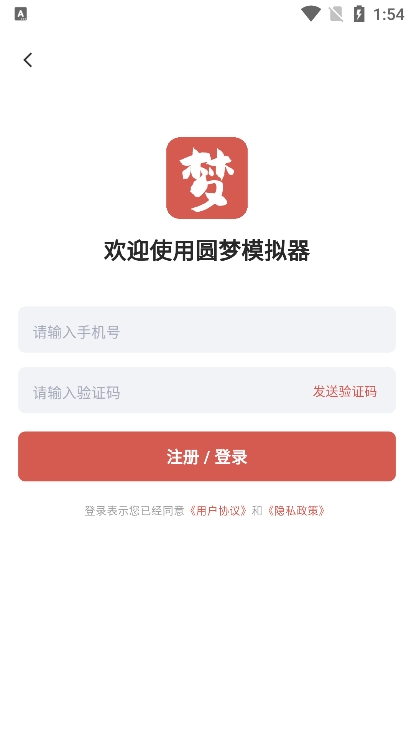 圆梦助手截图0